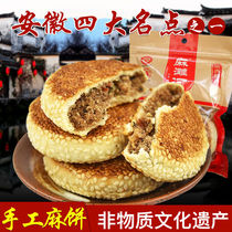 安庆岳西特产麻滩河手工小麻饼安徽芝麻饼袋装传统糕点心小吃零食