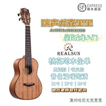 Realsun ukulele瑞声尤克里里ac100AT桃花心木全单板亮面哑光哈尼