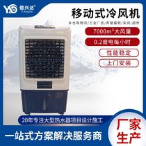 移动冷风机XJ-QB70车间厂房降温设备商用工业水冷空调扇