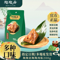 陶陶居广州酒家嘉兴粽200g两只装肉粽端午新鲜粽子传统特产送礼