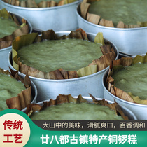 浙江传统糕点江山特产廿八都铜锣糕手工糯米艾草糍粑青团水磨年糕