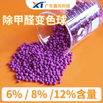 锰酸钾活性氧化铝 吸附除甲醛 紫色活性氧化铝 紫色颗粒吸附球