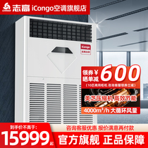 志高iCongo立式柜机10匹变频空调工业厂房落地式冷暖两用商用空调