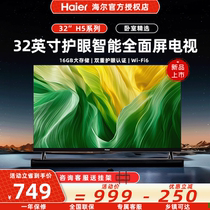 海尔电视高色域超高清智能语音网络液晶平板海尔电视机32H5
