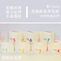 日本玫丽盼milbon发蜡发泥定型1号2号3号4号5号6号7号 90g
