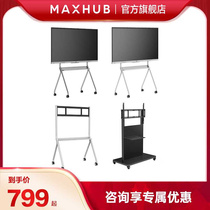 MAXHUB会议平板专用移动支架ST26B/ST33/ST2