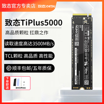 致态长江存储TiPlus5000 512G/1T/2T M2笔记本台式机固态硬盘SSD