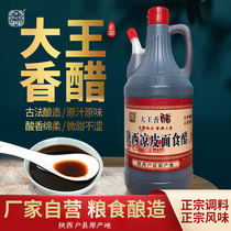 陕西特产户县大王香醋小瓶调味品纯粮酿制传统工艺酸香可口820ml