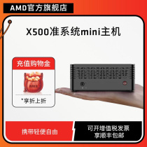 AMD铭凡X500准系统迷你mini电脑小主机台式机无CPU无内存硬盘系统