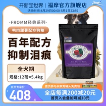 【官方旗舰店】福摩FROMM经典系列鸭肉甜薯蔬果成幼犬狗粮5.4KG