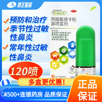 辅舒良丙酸氟替卡松鼻喷雾剂120喷过敏性鼻炎鼻塞进口药正品
