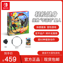Nintendo Switch 任天堂健身环大冒险游戏兑换卡 仅适用于国行主机 NS体感健身运动环ringfit普拉提圈