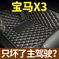 宝马X3脚垫主驾驶位单片汽车专用全包围tpe丝圈单个地垫地毯18款