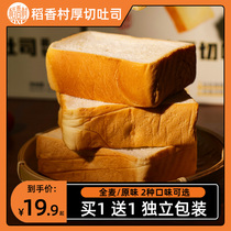 稻香村原味厚切吐司面包0反式脂肪酸整箱早餐代餐饱腹休闲零月饼