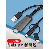 承胜三合一HDMI投屏线手机连接车载汽车转接头数据连接线车用高清