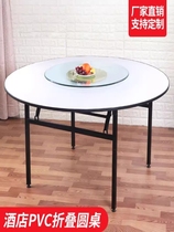 厂家直销大圆桌25人餐桌转盘桌椅折叠婚庆饭店电动餐厅PVC餐桌