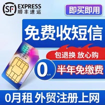 外贸注册可用0月租半年卡免费接收短信sim卡流量上网手机电话号卡