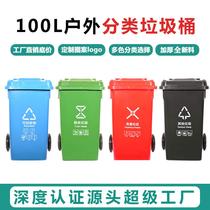 100L升室外户外环卫小区物业带盖塑料红色黑色蓝色垃圾分类垃圾桶