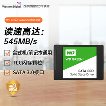 WD西部数据笔记本sata固态硬盘3.0接口台式1tb/240g/480g电脑存储