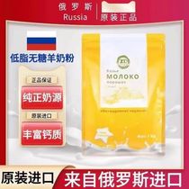 俄罗斯羊奶粉原装进口低至高钙无蔗糖速溶中老年成人袋装羊奶粉