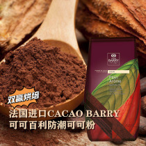 法国进口可可百利可可粉深咖色2号250g提拉米苏巧克力装饰分装