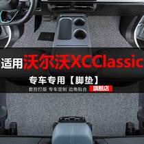 沃尔沃XC Classic汽车脚垫专用丝圈地毯车垫子脚踏垫改装装饰内饰