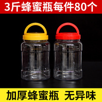 蜂蜜瓶塑料瓶子3斤带手提加厚蜜糖桶透明密封储物罐泡菜酱菜瓶
