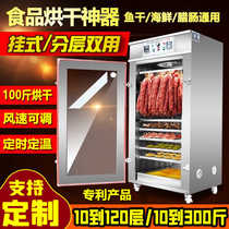 烘干机食品家用小型食品用大型商用香肠腊肠腊肉肉类全自动烘干箱