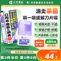 日本进口三井药品咽喉炎喷雾刀片嗓喉咙痛急慢性咽炎消炎专用药