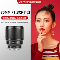 唯卓仕85MM F1.8适用于<em>富士卡</em>口微单定焦自动对焦镜头X-S10X-T3