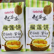 越南原装进口无蛋黄越婆婆榴莲饼300克（独立包装6个饼）包邮