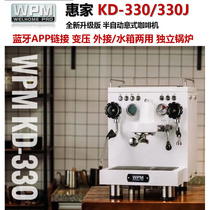 WELHOME/惠家KD-330独立锅炉蓝牙变压意式半自动咖啡机蒸汽包邮