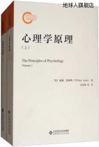 心理学原理（上下册）,威廉·詹姆斯著，方双虎等译,北京师范大学