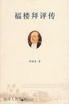 福楼拜评传,李健吾著,广西师范大学出版社,9787563365210