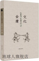 陈墨评金庸系列 文化金庸,陈墨著,海豚出版社,9787511024176