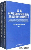 最新《中华人民共和国行政诉讼法》条文释义及配套法律法规与司法