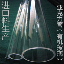 亚克力管 有机玻璃管 高透明管 PMMA管 直径70-110mm*厚3-10
