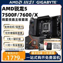 AMD锐龙R5 7500F/7600/7600X散片盒装CPU主板套装板U小雕