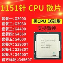 g3900 3930 g4400 g4560 G4600 g3930T G4560 t 1151双核CPU散片