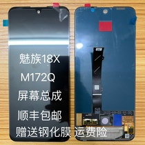 适用于魅族18x M172Q原装屏幕总成 手机液晶显示屏内外屏一体屏