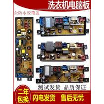 志高全自动洗衣机电脑板XQB75-3801电路板XQB85-3801主板线路板&a