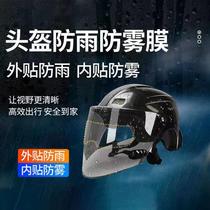 冬季头盔防雾膜摩托车电动车头盔玻璃镜片防雨防雾片头盔防雾贴膜