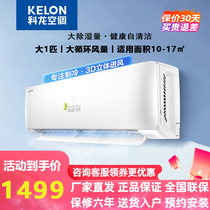 Kelon/科龙 KF-26GW/QA1X-X5空调1匹单冷空调挂机家用卧室静音