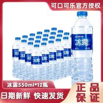 冰露饮用水550ML*12瓶整箱纯净水可口可乐矿泉水夏季清爽家庭装