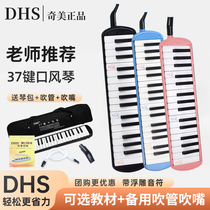 奇美DHS口风琴37键32键小学生专用口风琴课堂乐器儿童演奏级初学