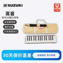 铃木口风琴S-32C高音32键日本原装合奏乐器乐队专业演奏成人吹管