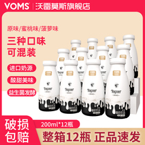 VOMS沃雷莫斯原味酸奶12瓶益生菌饮料常温发酵学生早餐奶牛奶整箱