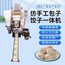 新款小型包子饺子一体机包饺子机商用全自动不锈钢小笼包蒸饺机