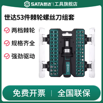 SATA世达棘轮螺丝刀十一字梅花手机维修电脑拆机工具05491/05492