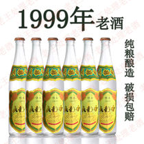1999山西特产六麯香老酒陈年库存清仓53度白酒水清香型正品牌